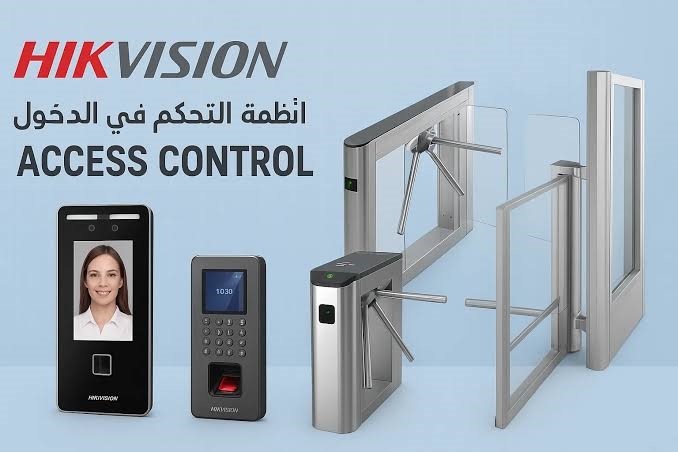 أنظمة التحكم في الدخول
